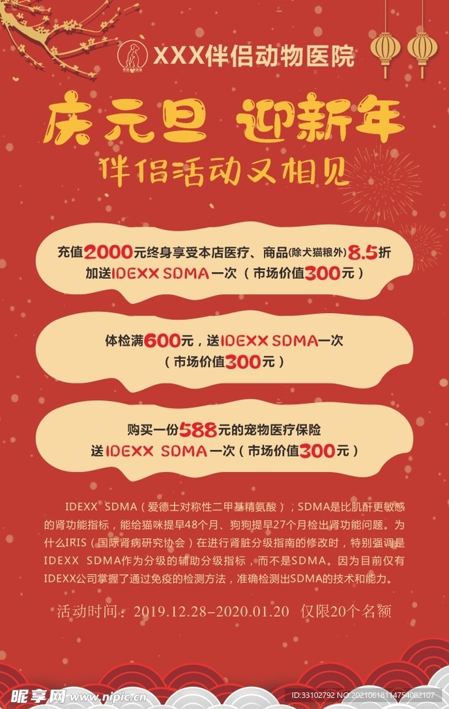 宠物医院元旦海报