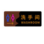 洗手间