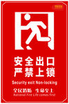 安全出口