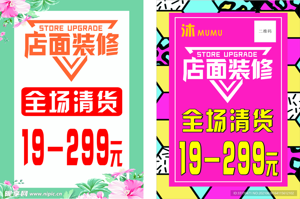 店面升级装修促销海报