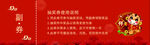 抽奖劵