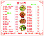 价目表