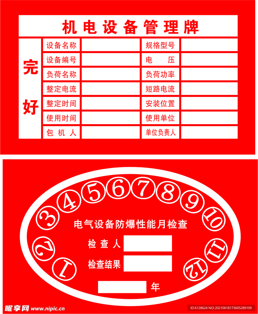 机电设备管理牌
