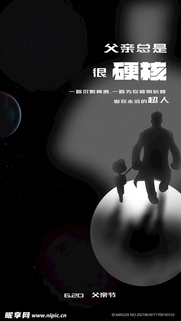 父亲节海报