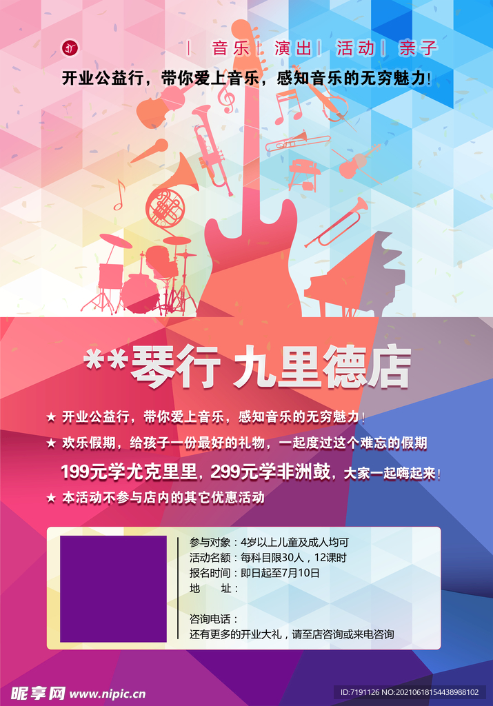 琴行宣传海报