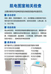 肌电图室相关检查
