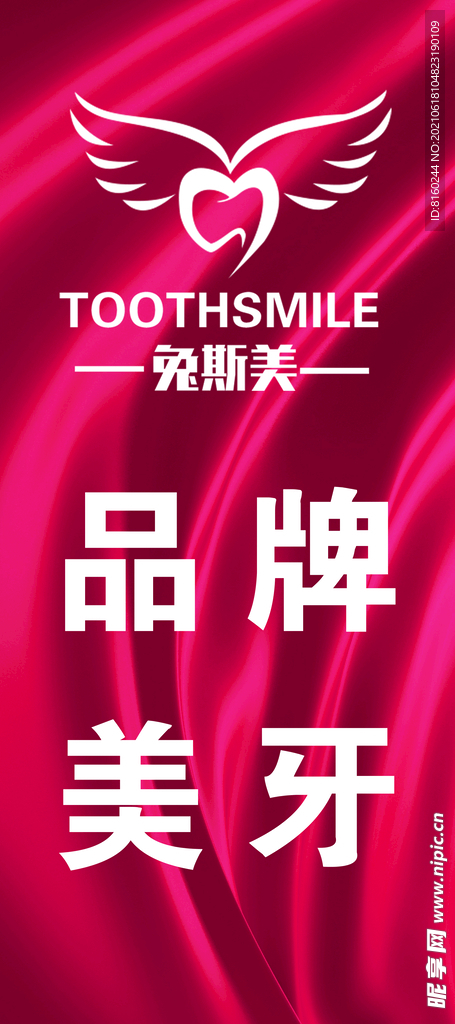 牙齿美容