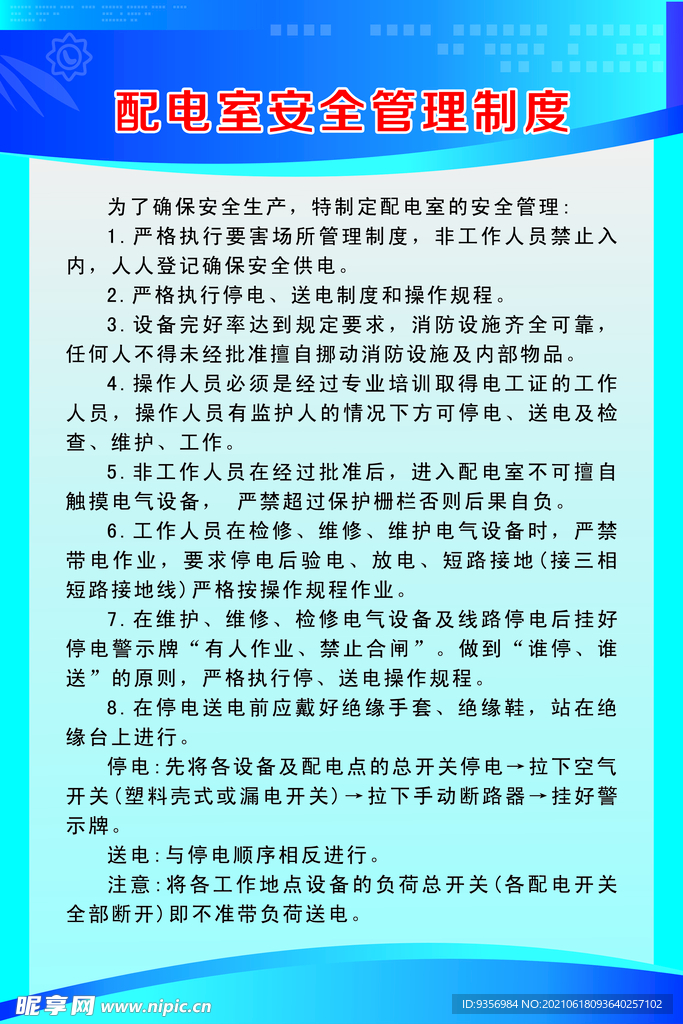 配电室管理制度