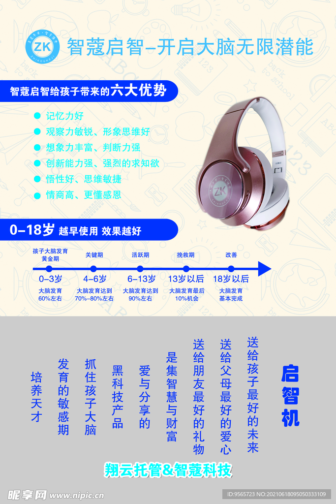 智蔻启智