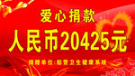 爱心捐款 