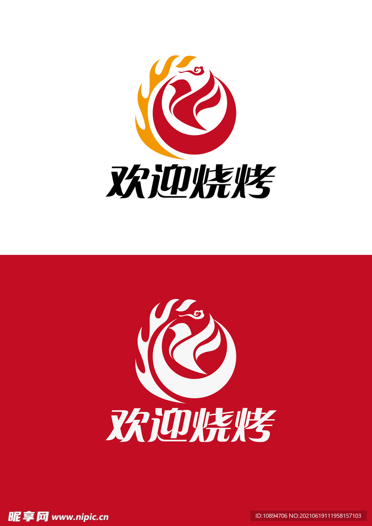 烧烤标识设计