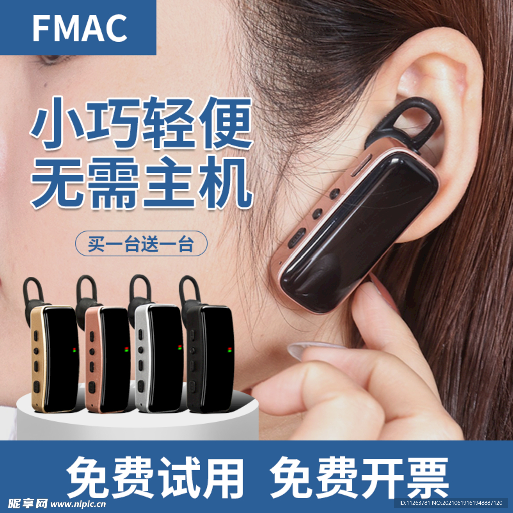 对讲机主图