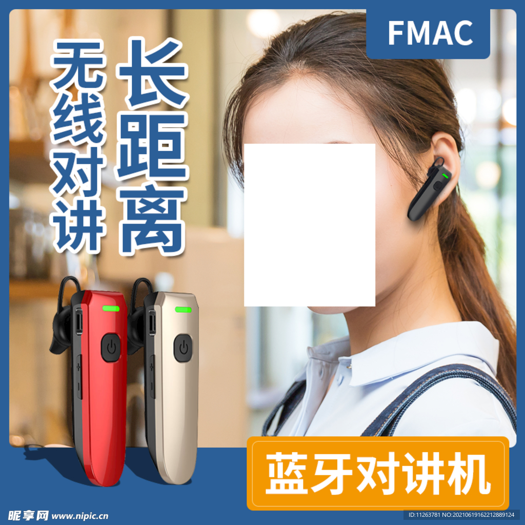 对讲机主图