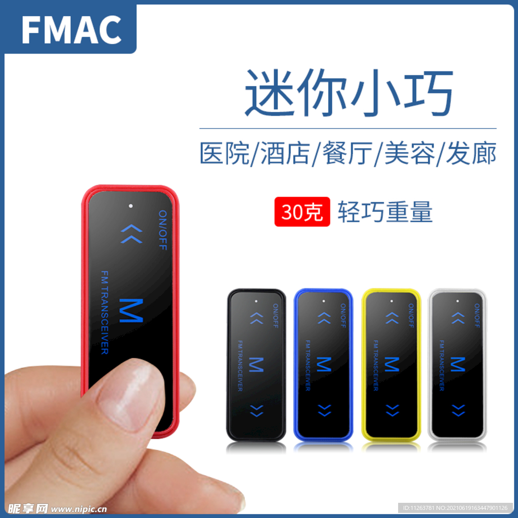 对讲机主图
