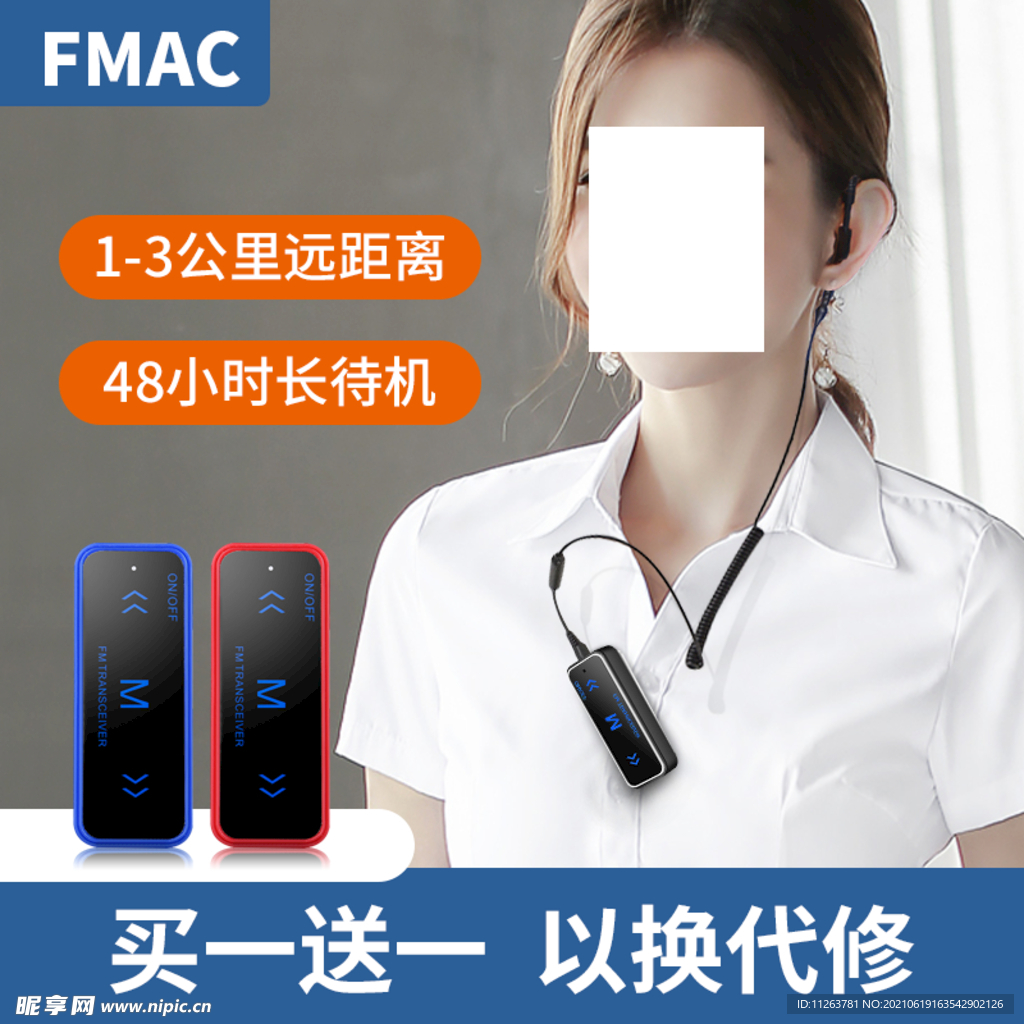 对讲机主图