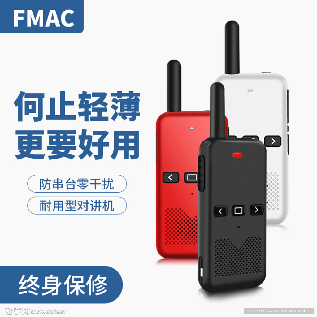对讲机主图