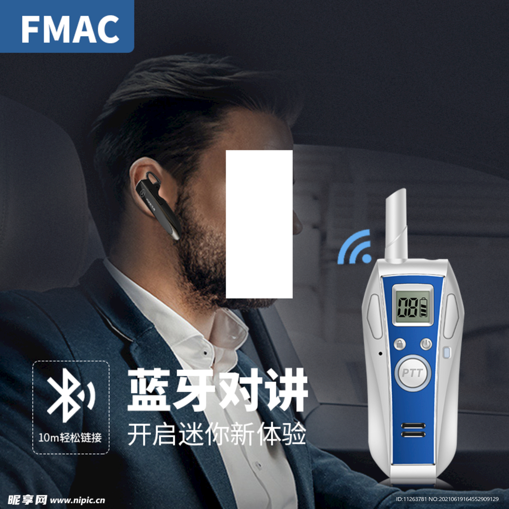 对讲机主图