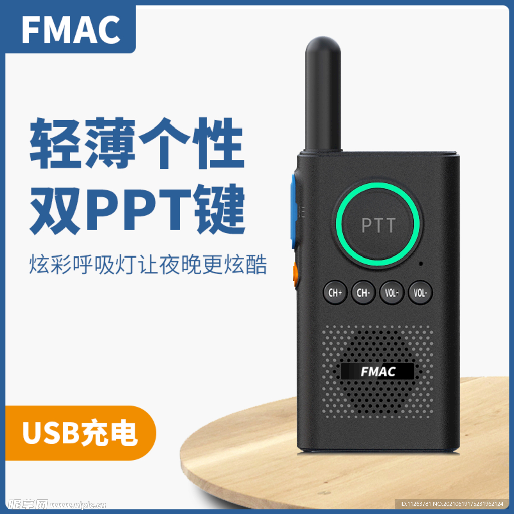 对讲机主图