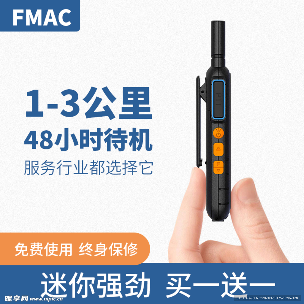 对讲机主图