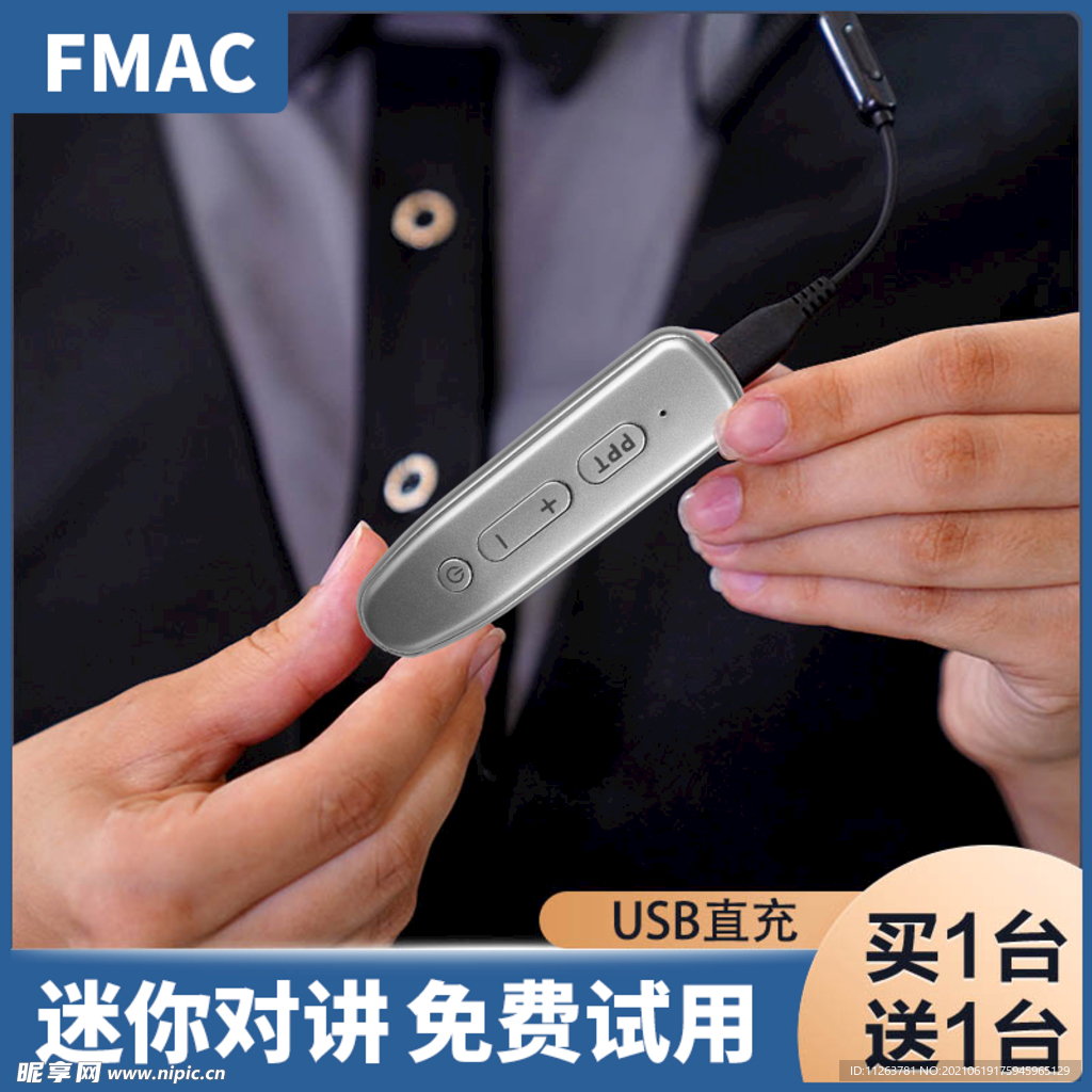 对讲机主图