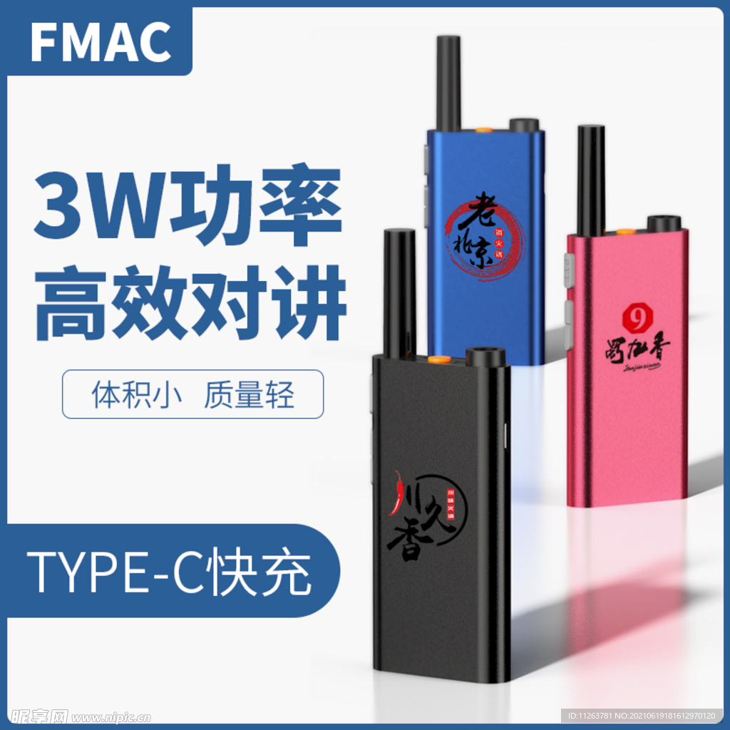 对讲机主图