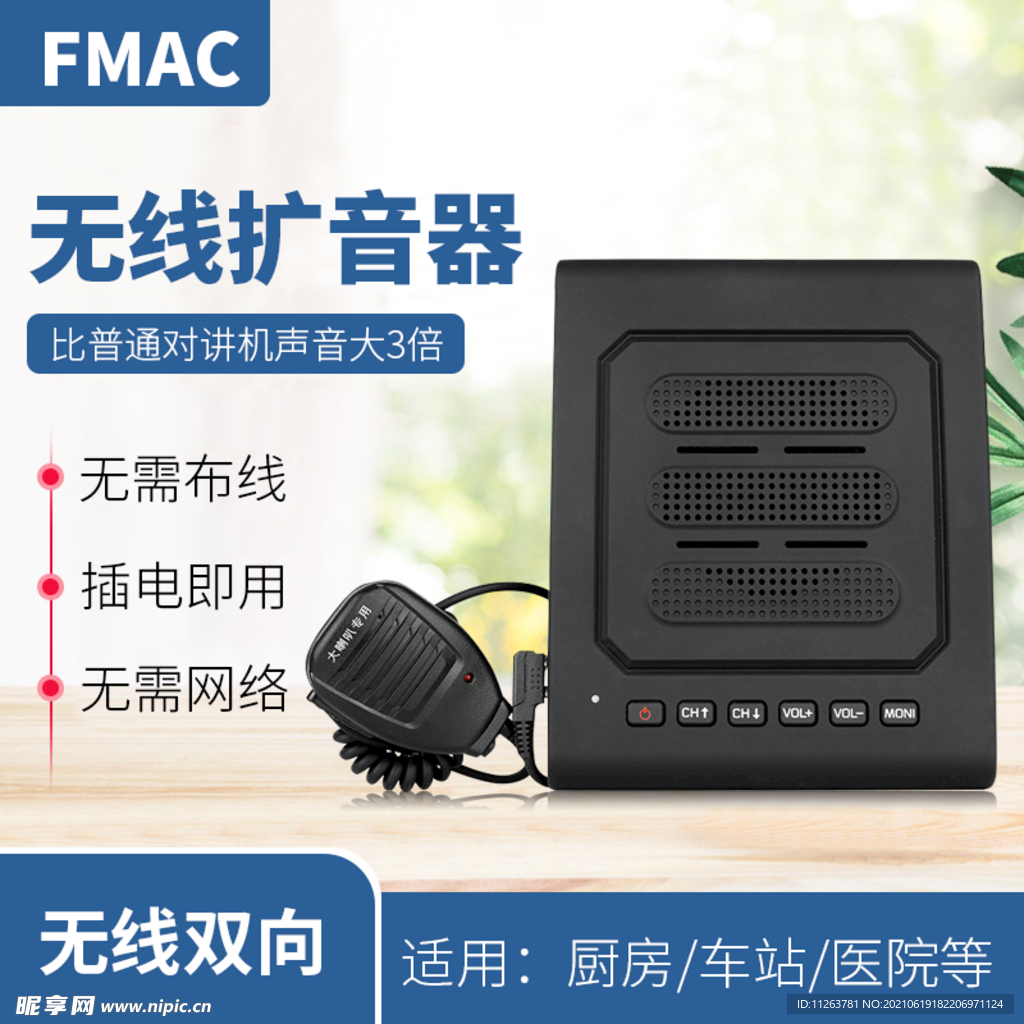 对讲机主图
