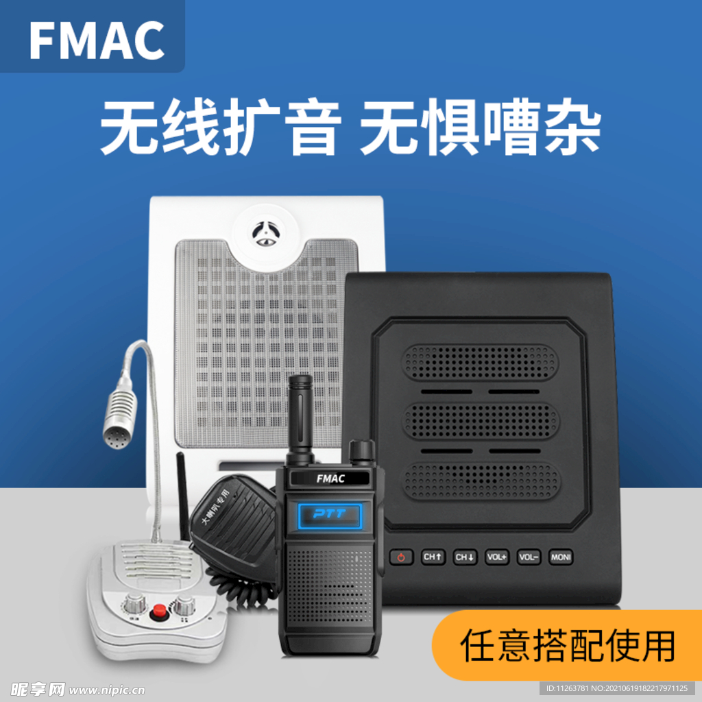 对讲机主图