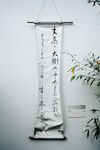 字画