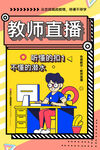 孟菲斯教师直播免费教学海报