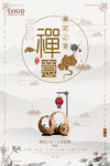 中国风禅意禅定之道励志挂画