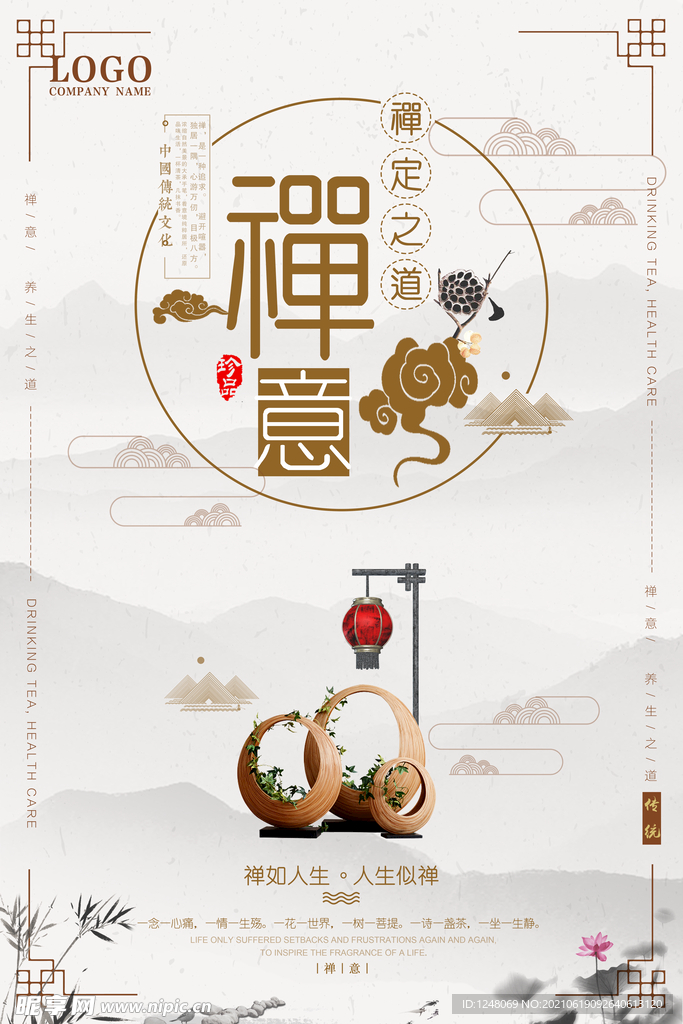 中国风禅意禅定之道励志挂画