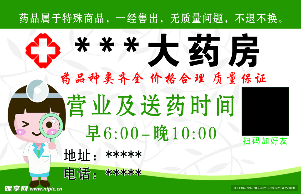 某某大药房
