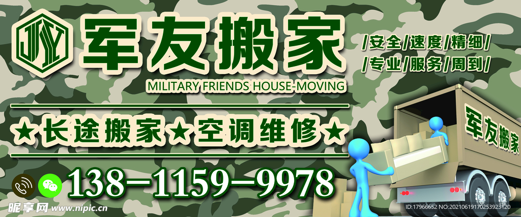 搬家公司