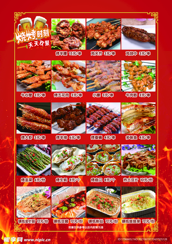 烧烤 菜谱 海鲜 龙虾 香辣蟹