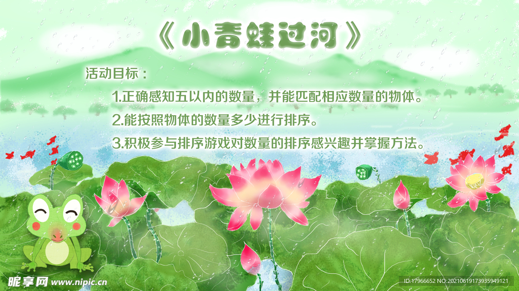 小青蛙过河