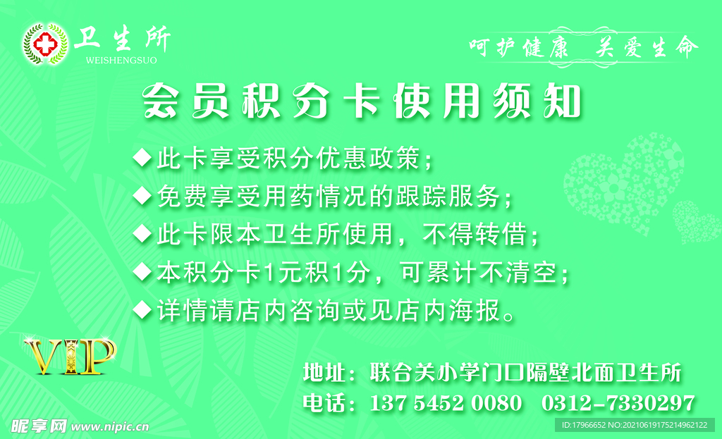 卫生所