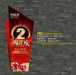2周年庆