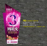 3周年庆