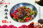 干锅牛肉