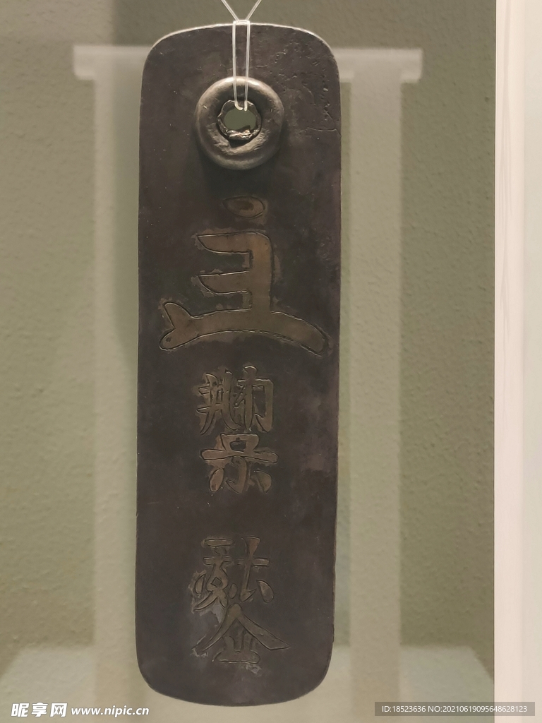 敕令铁牌