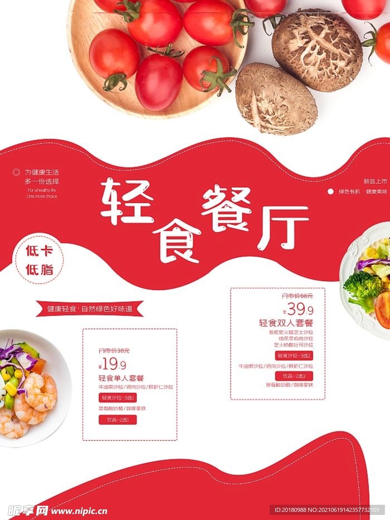 轻食