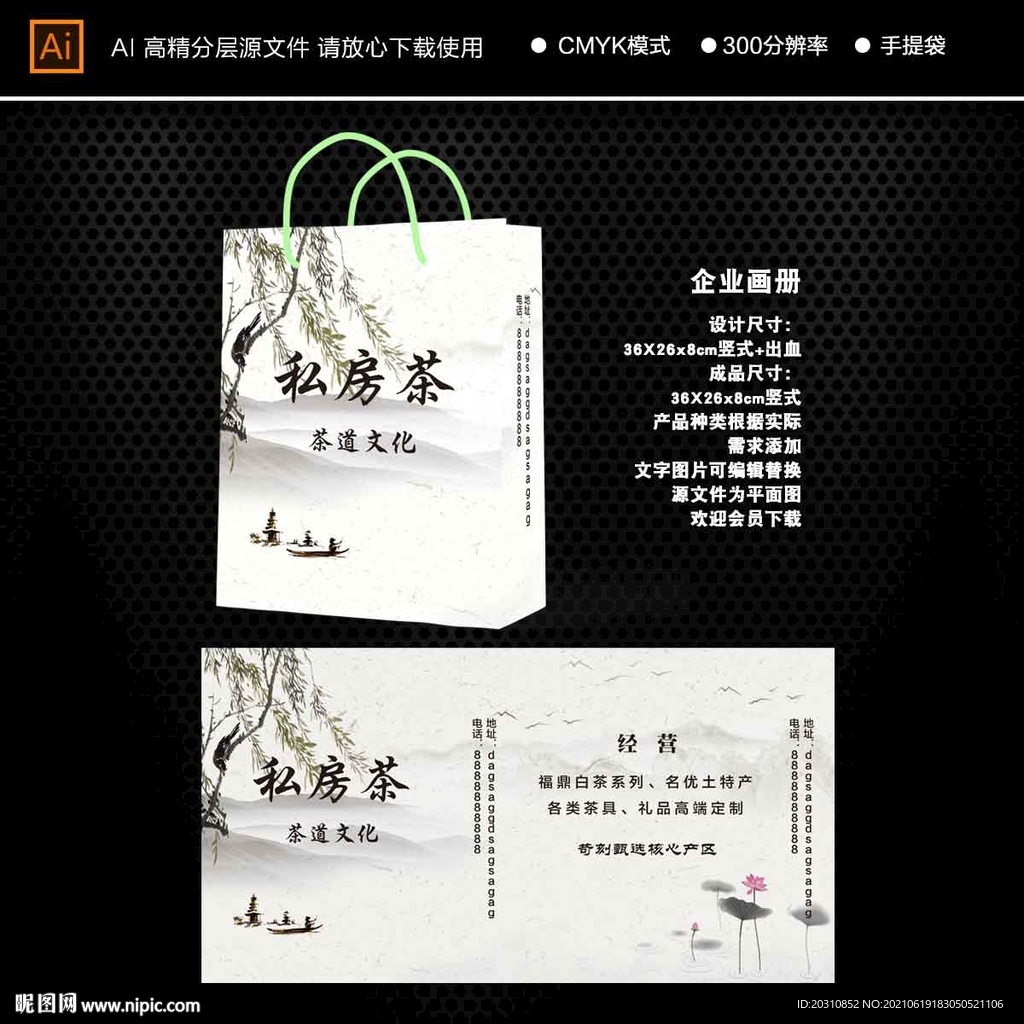 茶叶  水墨风  手提袋 