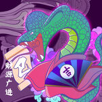 凶猛的已蛇漫画海报