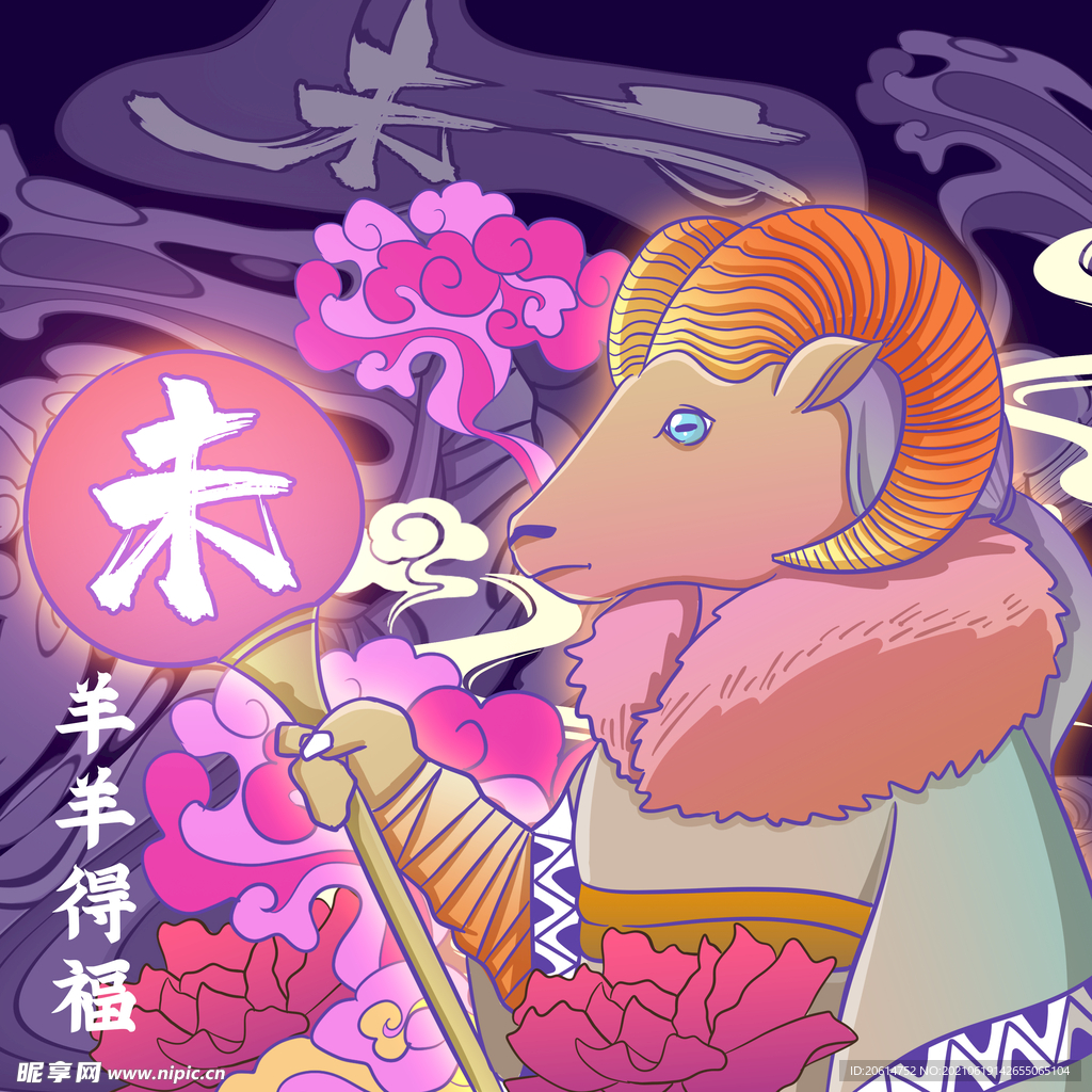 可爱的羊夫人漫画海报