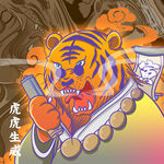 虎啸山林创意漫画