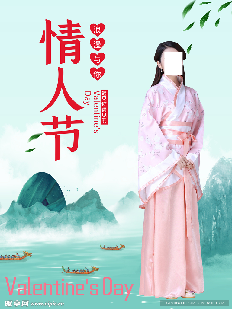 情人节
