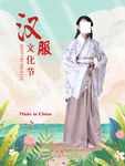 汉服文化节
