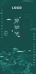 五一劳动节海报