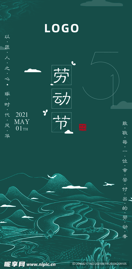 五一劳动节海报