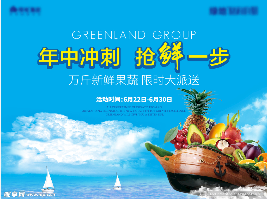 水果背景板